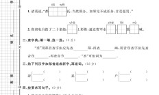 人教版语文五年级下册单元测试卷-第二单元-2