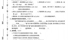 人教版语文六年级上册月考卷