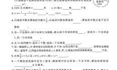 苏教版数学六年级下册期中卷-素养评估