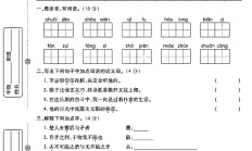 人教版语文五年级下册月考卷-第二次-答案