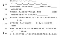 北师大版数学四年级下册单元测试卷-5