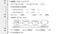 电子版数学二年级上册单元测试卷-第六单元