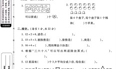 人教版数学二年级下册单元测试卷-4