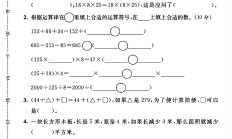 苏教版数学四年级下册单元测试卷-第56单元-答案