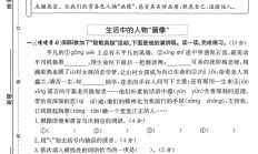 人教版语文四年级下册单元测试卷-4