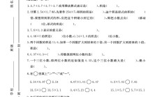 人教版数学五年级上册单元测试卷-第一单元