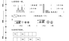 人教版数学一年级下册期末卷-素养评估