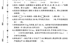 苏教版数学四年级上册期末卷-6