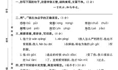 人教版语文四年级上册单元测试卷-6