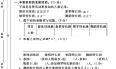 北师大版数学三年级下册单元测试卷-第七单元