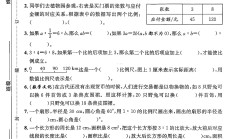 北师大版数学六年级下册单元测试卷-6