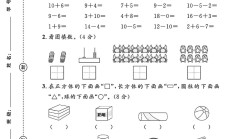 青岛63版数学一年级上册期末卷