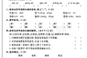 人教版语文四年级下册期中卷