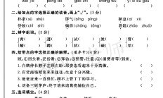 人教版语文四年级下册期中卷