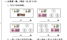 人教版数学一年级下册单元测试卷-第五单元-答案
