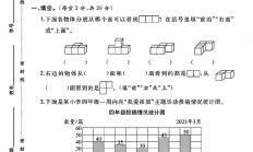 苏教版数学四年级上册单元测试卷-第三四单元