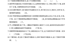 青岛63版数学四年级下册素养评估-2