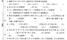 苏教版数学三年级下册单元测试卷-第二单元