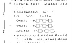 北师大版数学一年级上册期中卷