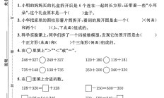 北师大版数学三年级下册单元测试卷-第56单元