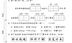 人教版语文二年级下册期中-3