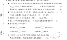人教版数学四年级下册期末-真题-3