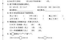 苏教版数学三年级下册单元测试卷-第45单元