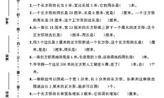 人教版数学三年级上册单元测试卷-4