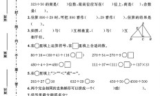 人教版数学四年级上册月考卷-第二次