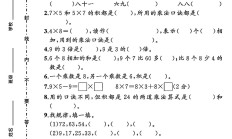 北师大版数学二年级上册单元测试卷-第八单元
