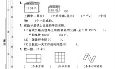 北师大版数学二年级下册期末卷-2