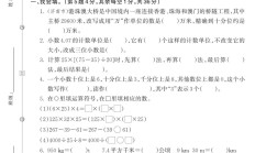 人教版数学四年级下册期中-5