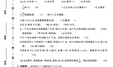 苏教版数学六年级上册期末卷-5