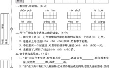 人教版语文三年级下册月考卷-第二次-答案