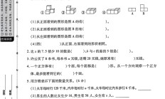 北师大版数学四年级下册月考卷-第二次