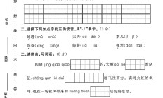 人教版语文三年级上册期末卷-5