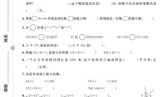 电子版数学四年级上册期末-真题-5