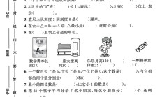 冀教版数学二年级下册期中卷-素养评估