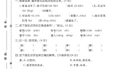 电子版语文六年级下册单元测试卷-第一单元