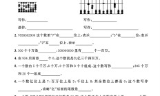 苏教版数学四年级下册单元测试卷-7