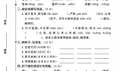 人教版语文五年级上册期中卷