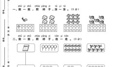 人教版数学一年级上册单元测试卷-4