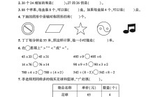 青岛63版数学三年级下册期中卷