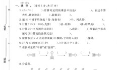 人教版数学二年级下册期中-5