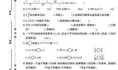 北师大版数学五年级上册期末卷-3
