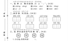 人教版语文一年级下册单元测试卷-第六单元-2