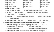 人教版语文五年级下册期中卷