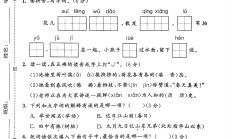 人教版语文三年级下册期中-3