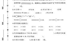 人教版数学四年级上册期末卷-6