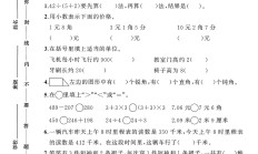北师大版数学三年级上册期末卷